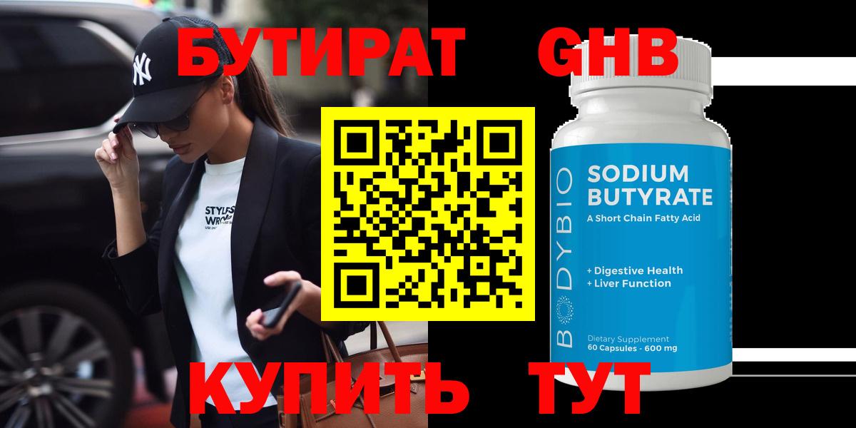 Бутират 99%  БУТИРАТ  Сухой Лог  Вход с VPN 