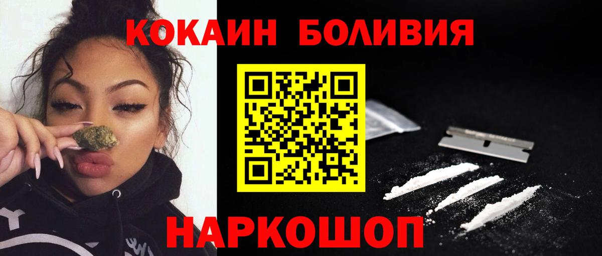 Кокаин 97%  Кокаин  Вход с VPN  Сухой Лог  Кокаин Боливия 