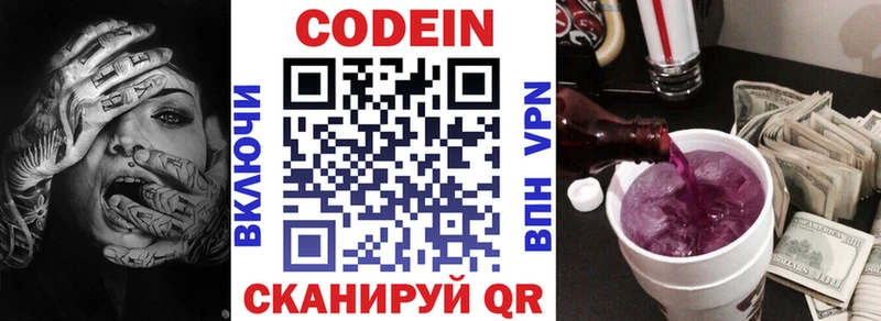 Кодеин Purple Drank  Сухой Лог 