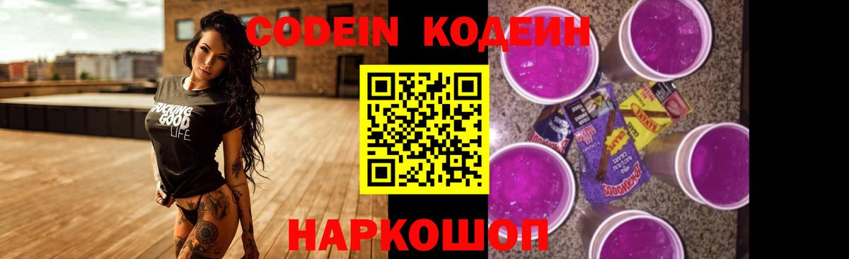 Кодеиновый сироп Lean напиток Lean (лин) Сухой Лог